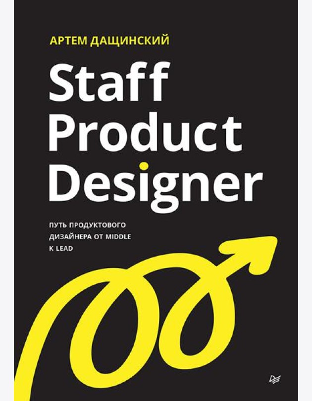 Staff Product Designer. Путь продуктового дизайнера от Middle к Lead