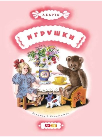Игрушки