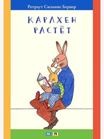 Карлхен растет