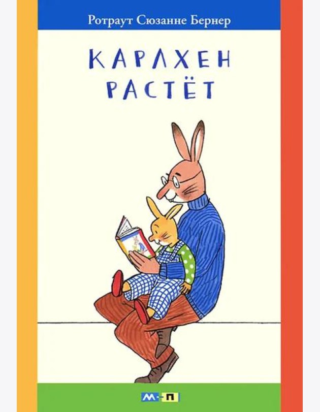 Карлхен растет