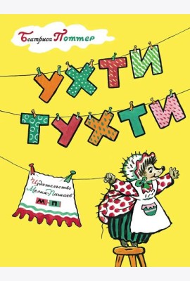Ухти-Тухти