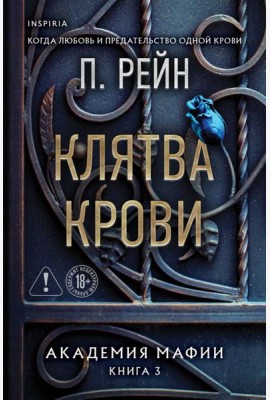 Клятва крови