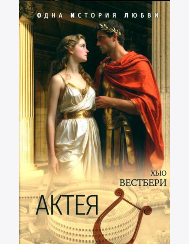 Актея