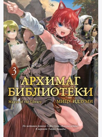 Архимаг библиотеки. Кн. 3