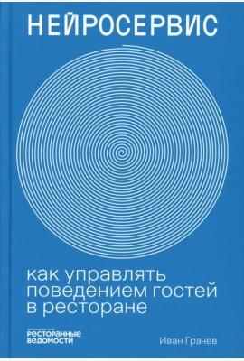 Нейросервис: как управлять поведением гостей в ресторане