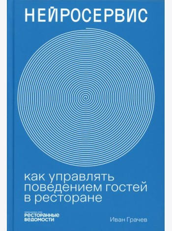Нейросервис: как управлять поведением гостей в ресторане