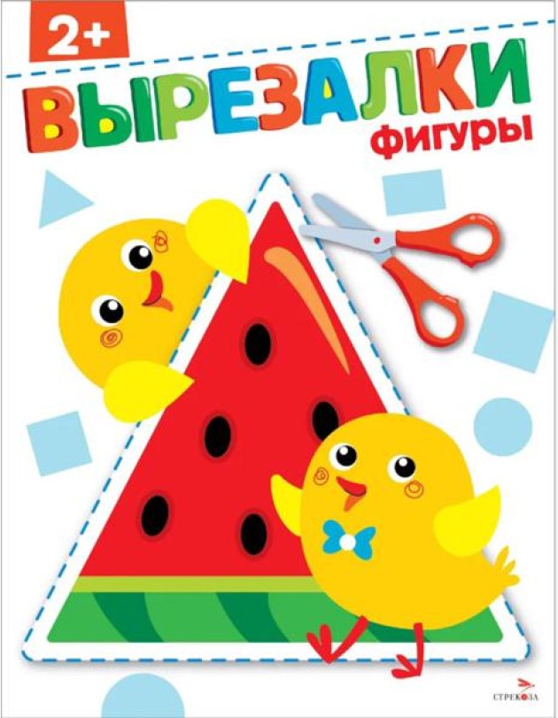 Фигуры 2+. Вырезалки