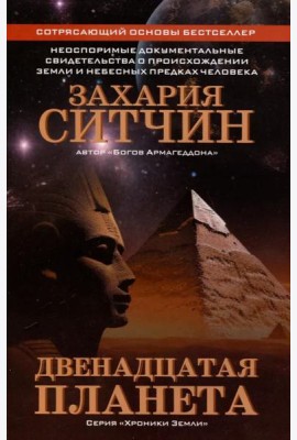 Двенадцатая планета