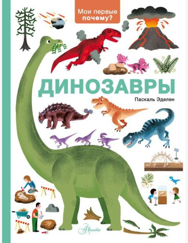 Динозавры