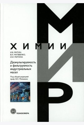 Деэмульгируемость и фильтруемость индустриальных масел