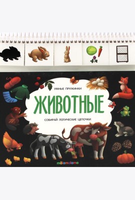 Умные пружинки. Животные