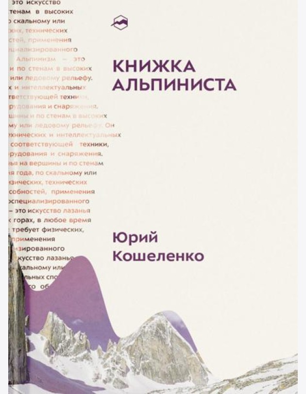 Книжка альпиниста