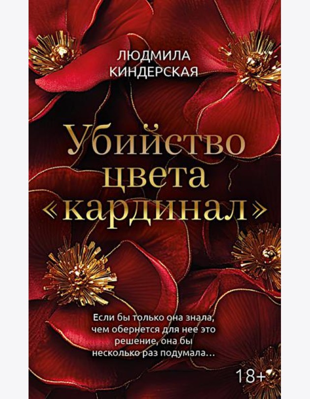 Убийство цвета 