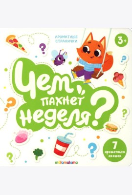 Книга с ароматами 