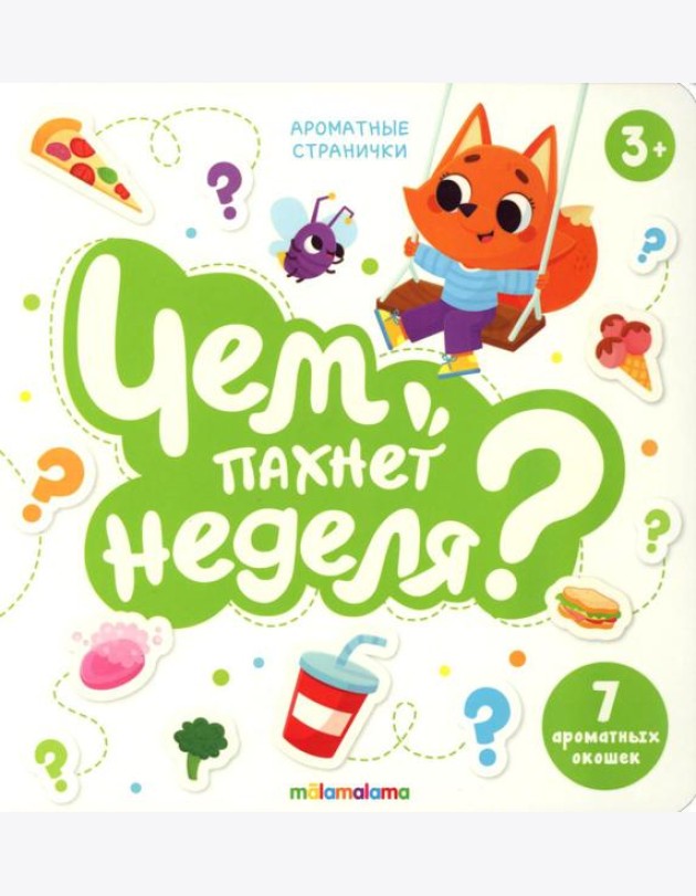 Книга с ароматами 
