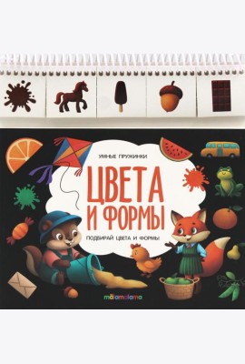 Умные пружинки. Цвета и формы