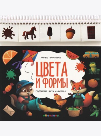 Умные пружинки. Цвета и формы