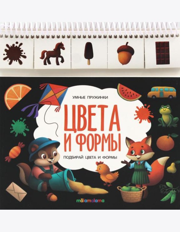 Умные пружинки. Цвета и формы