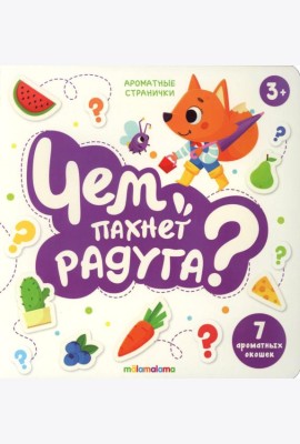 Книга с ароматами 