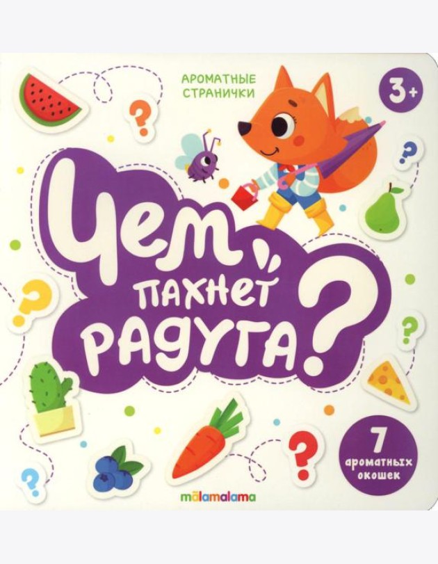 Книга с ароматами