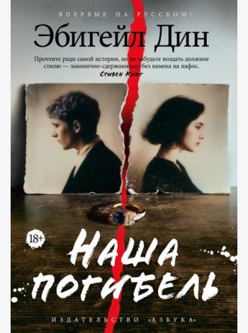 Наша погибель