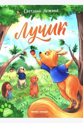 Лучик