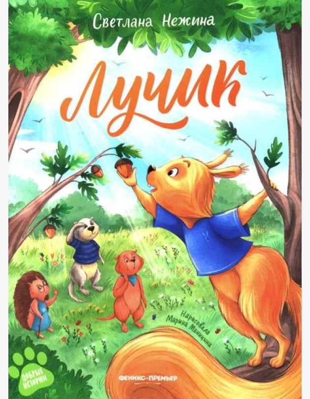 Лучик
