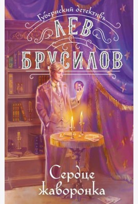 Сердце жаворонка