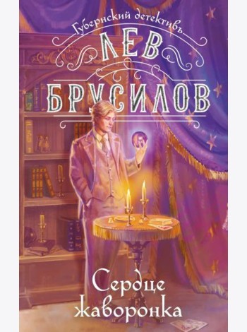 Сердце жаворонка