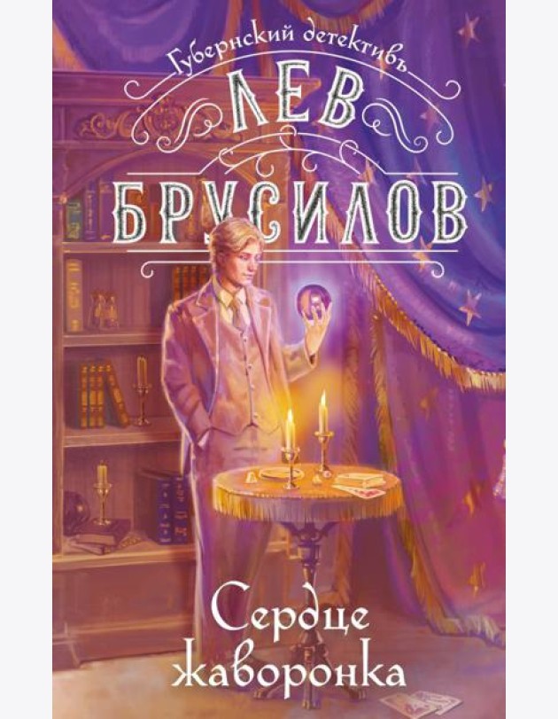 Сердце жаворонка