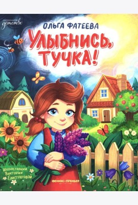 Улыбнись, тучка!