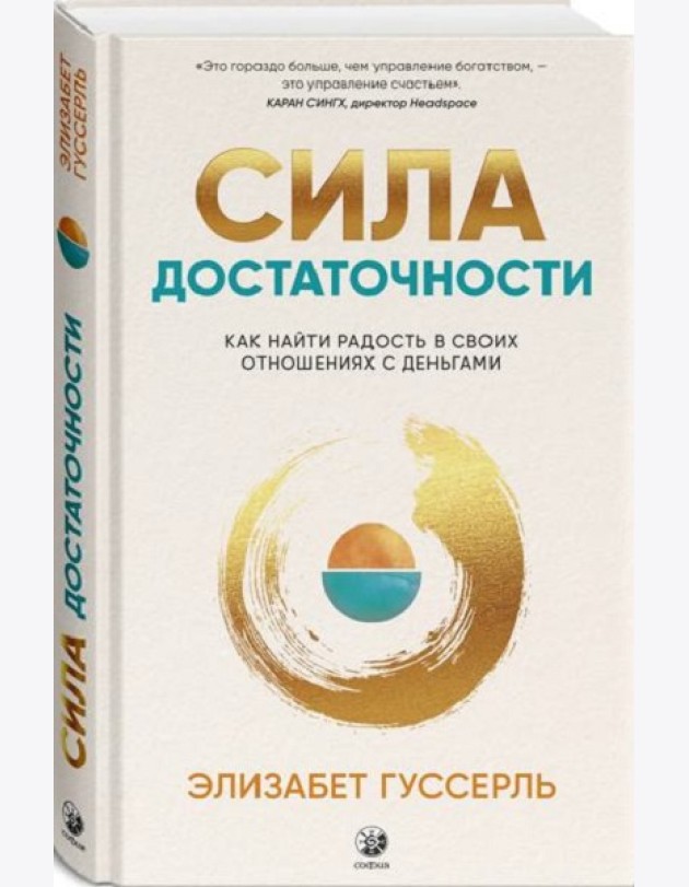 Гуссерль. Сила достаточности