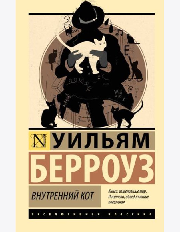 Внутренний кот: роман