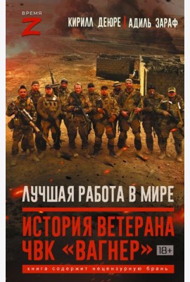 Лучшая работа в мире: история ветерана ЧВК «Вагнер»