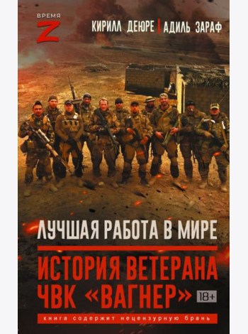Лучшая работа в мире: история ветерана ЧВК «Вагнер»