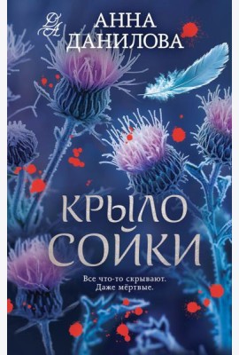 Крыло сойки