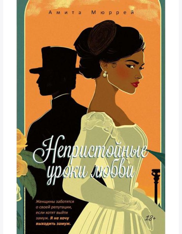 Непристойные уроки любви