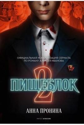 Пищеблок 2