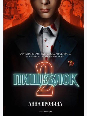 Пищеблок 2