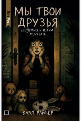 Мы твои друзья