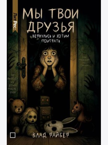 Мы твои друзья