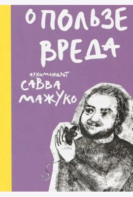 О пользе вреда