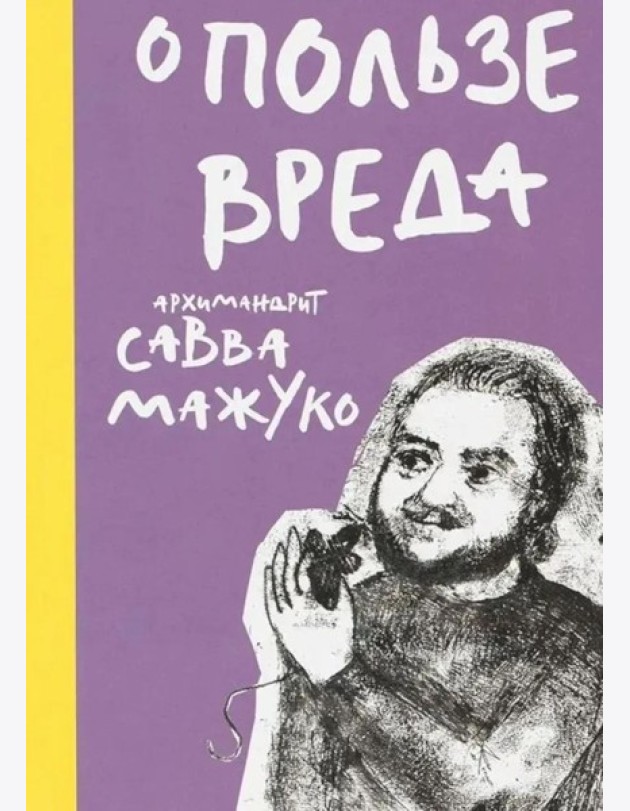 О пользе вреда