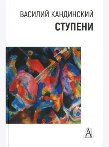 Ступени