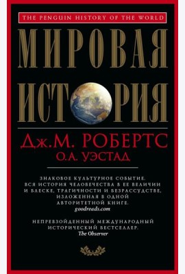 Мировая история. Красная