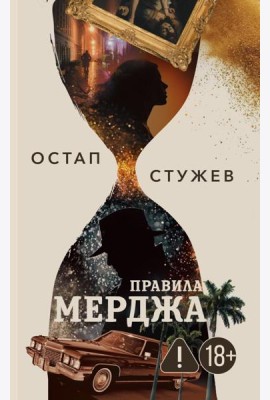 Правила Мерджа
