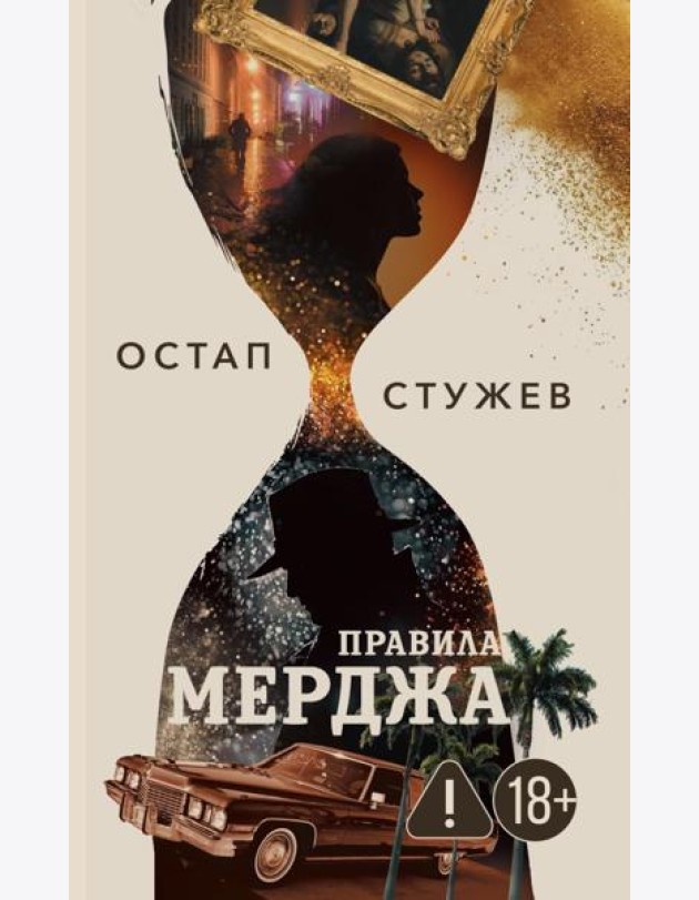 Правила Мерджа