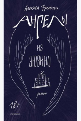 Ангелы из Зюзино