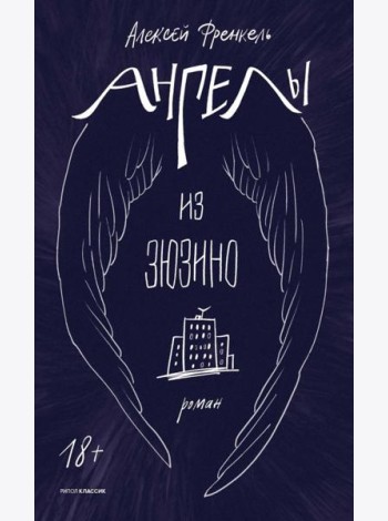 Ангелы из Зюзино