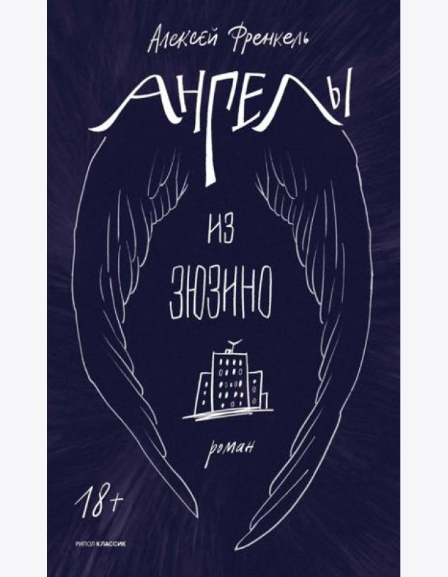 Ангелы из Зюзино